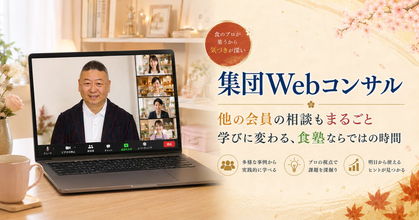 集団Webコンサル