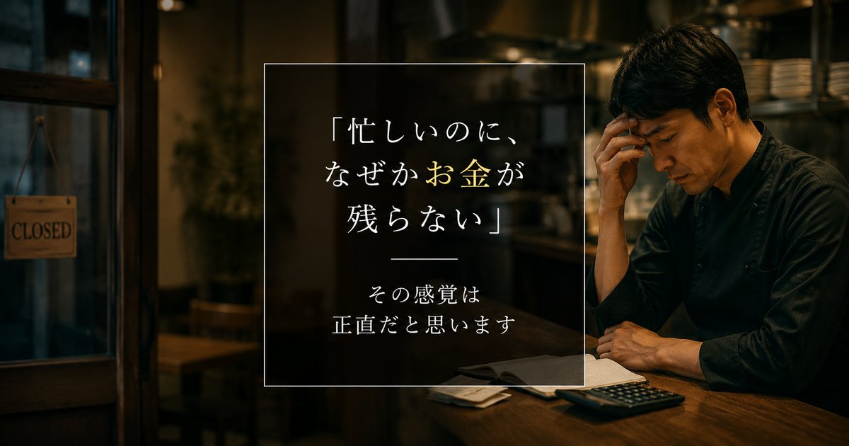 閉店後の店内で帳簿を前に頭を抱える飲食店経営者