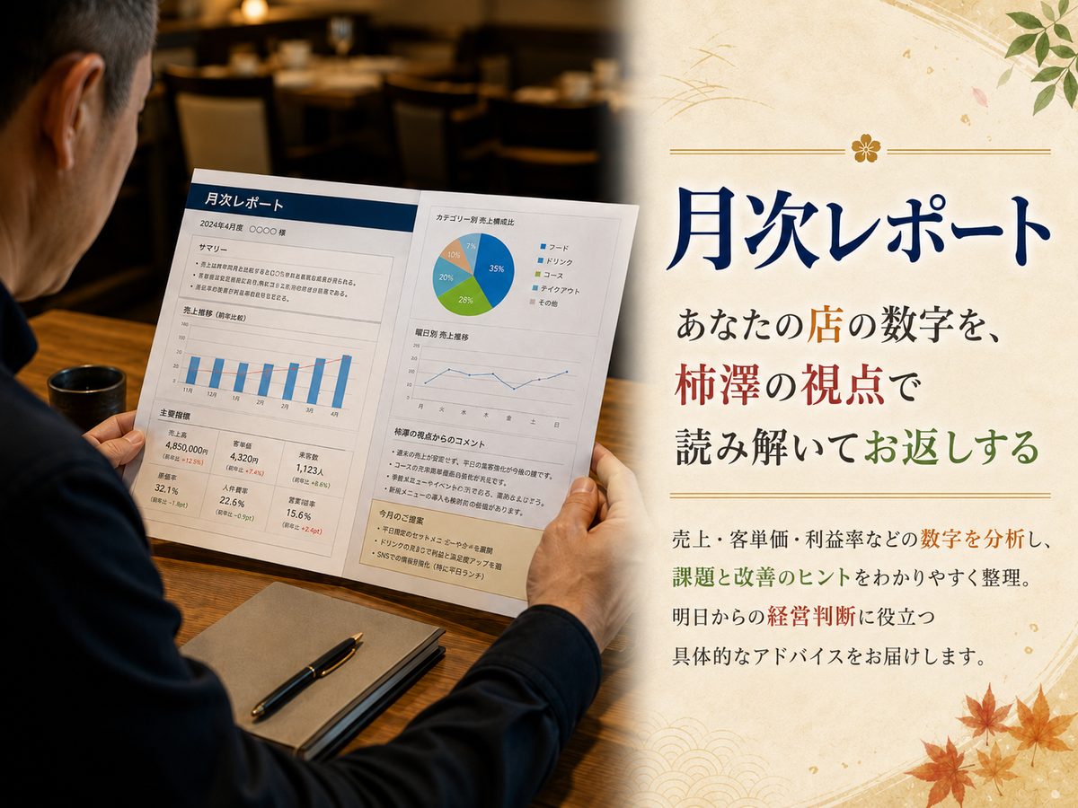 月次レポート